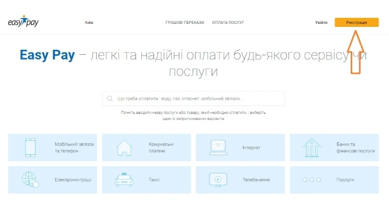 https://easypay.ua/ua/catalog/utility/electricity