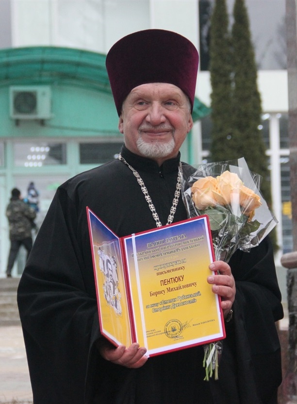 Борис Пентюк