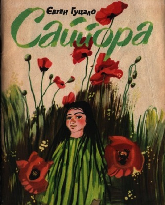 Обкладинка книги Євгена Гуцала