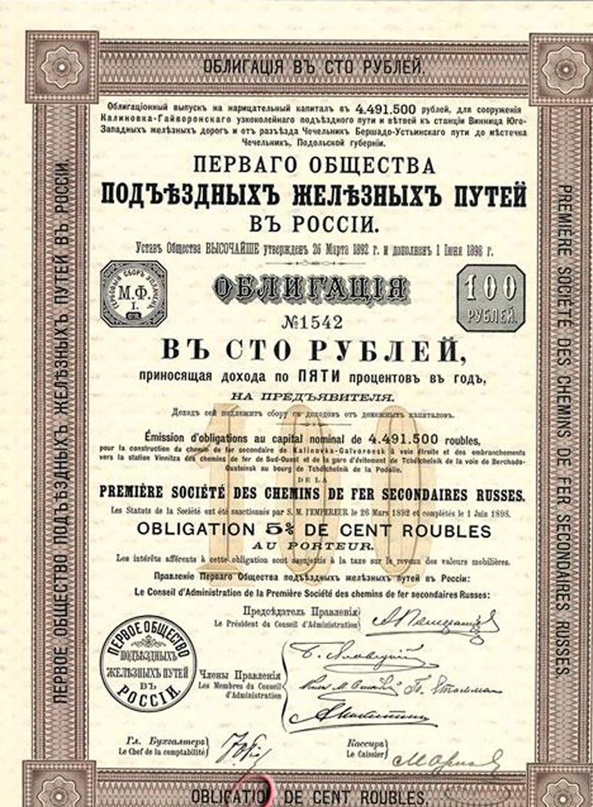 Облігація для будівництва Калинівка–Гайворонського вузькоколійного під’їзного шляху 