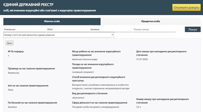 Скріншот сторінки реєстру