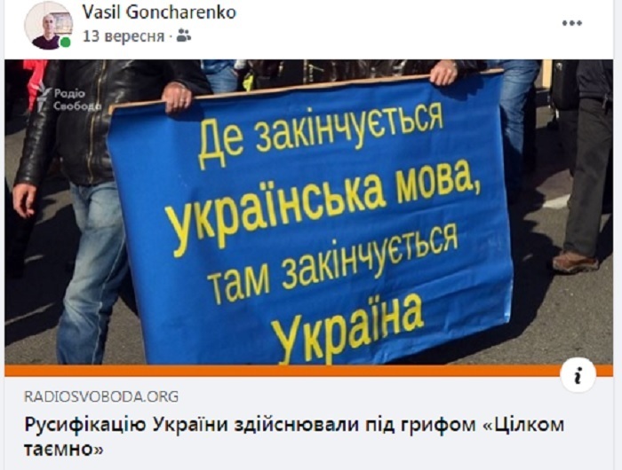 Василь Гончаренко постійно поширює повідомлення на захист української мови