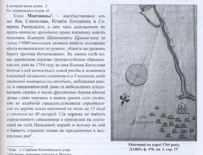 Сторінка книги з описом Мончинець