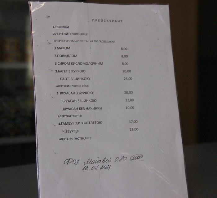 Перелік їжі, яку можуть купити школярі