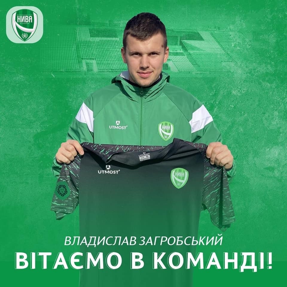 Владислав Загробський тепер захищатиме кольори вінницької Ниви.