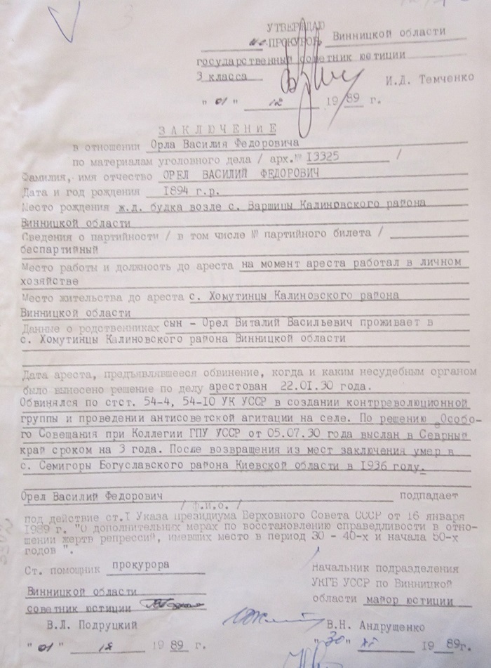 Довідка про реабілітацію Василя Орла
