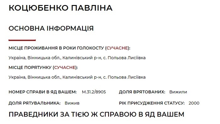 Інформація про Праведницю народів світу Павліну Коцюбенко