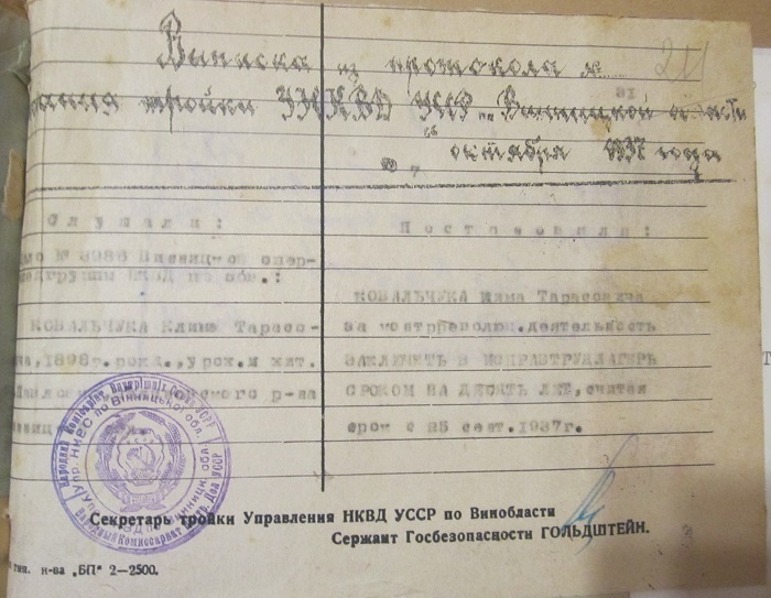 Вирок Климові Ковальчуку - 10 років таборів