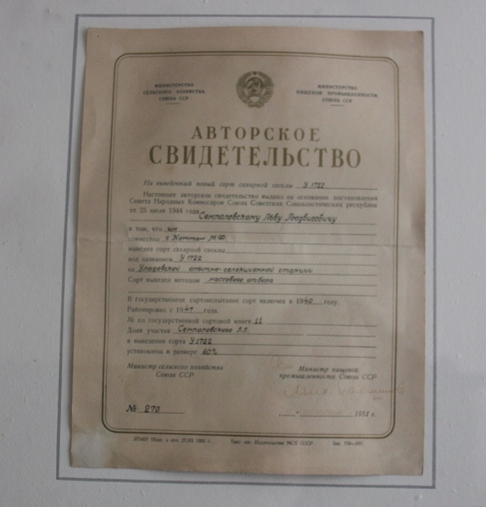 Авторське свідотство на сорт цукрових буряків У1722