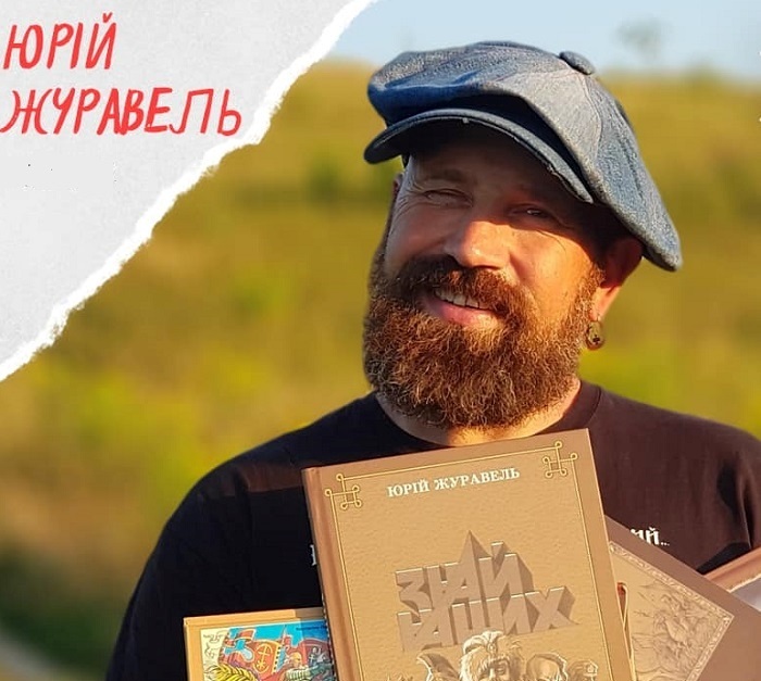 Юрій Журавель