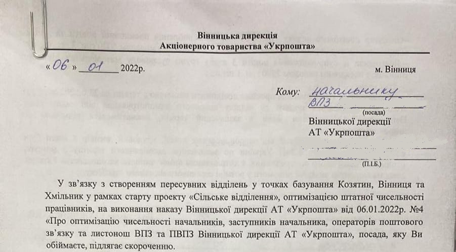 Такі заяви отримали чимало працівників поштових відділень Калинівської та Іванівської громад