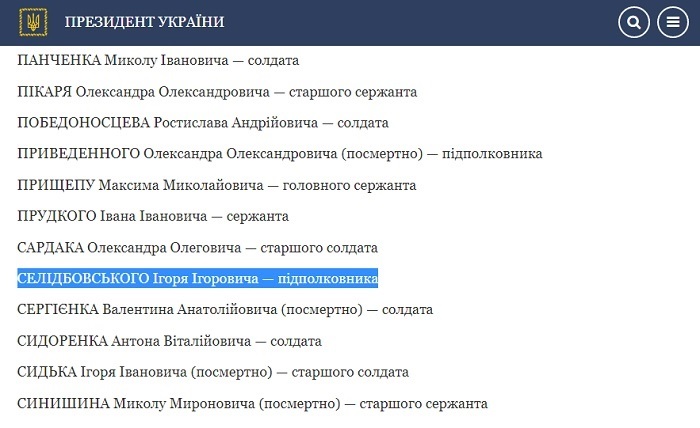 Скріншот указу президента про нагородження Ігоря Селідбовського