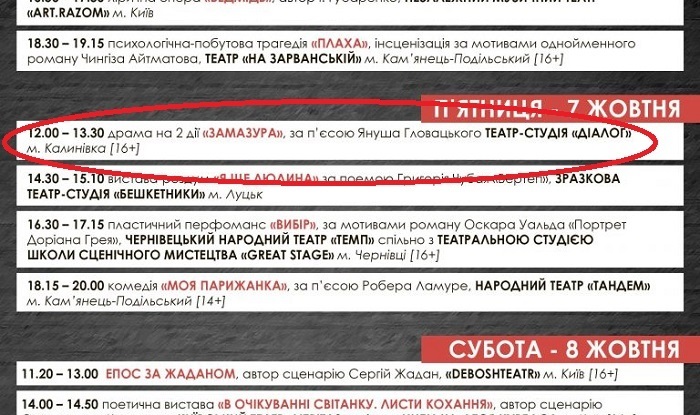 Фрагмент афіші фестивалю з виступом калинівчан
