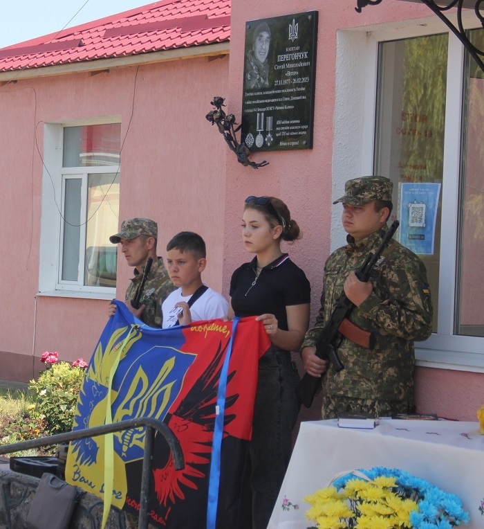 Дошку своєму батькові відкрилидіти Сергія Перегончука