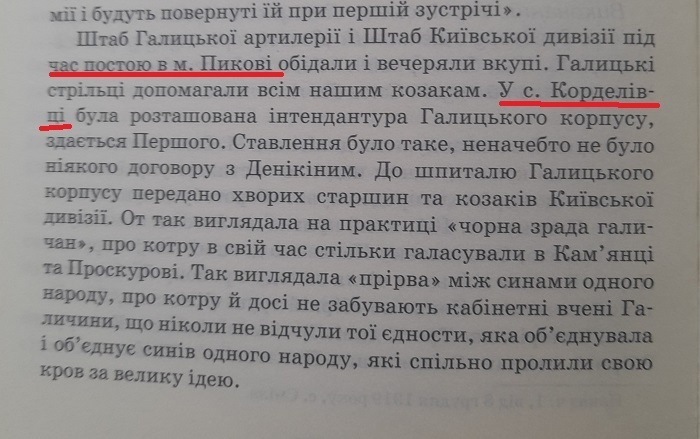 Фрагмент мемуарів, де йдеться про наш край.