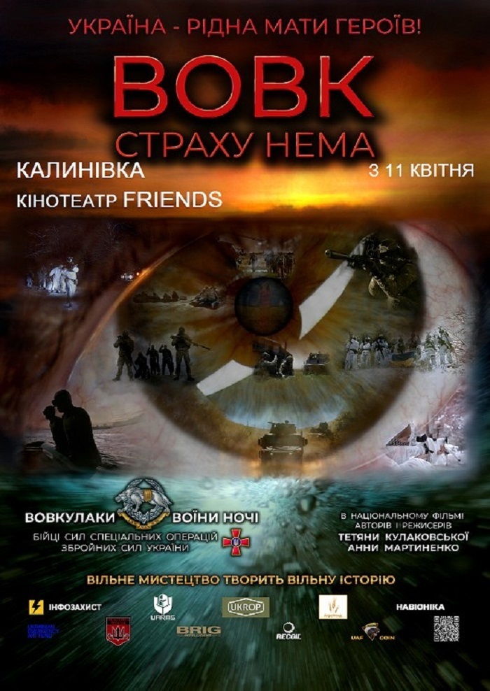 Афіша фільму