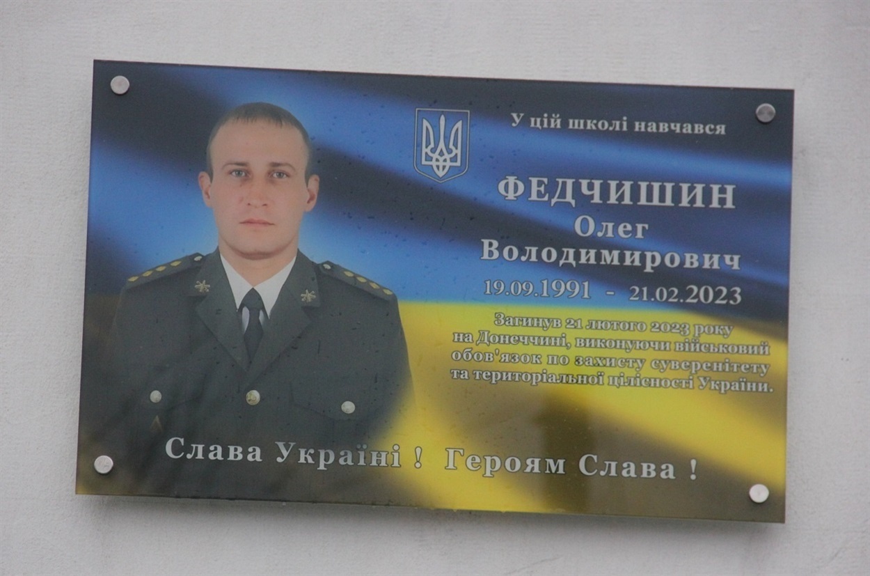 Пам'ятна дошка на честь О.Федчишина