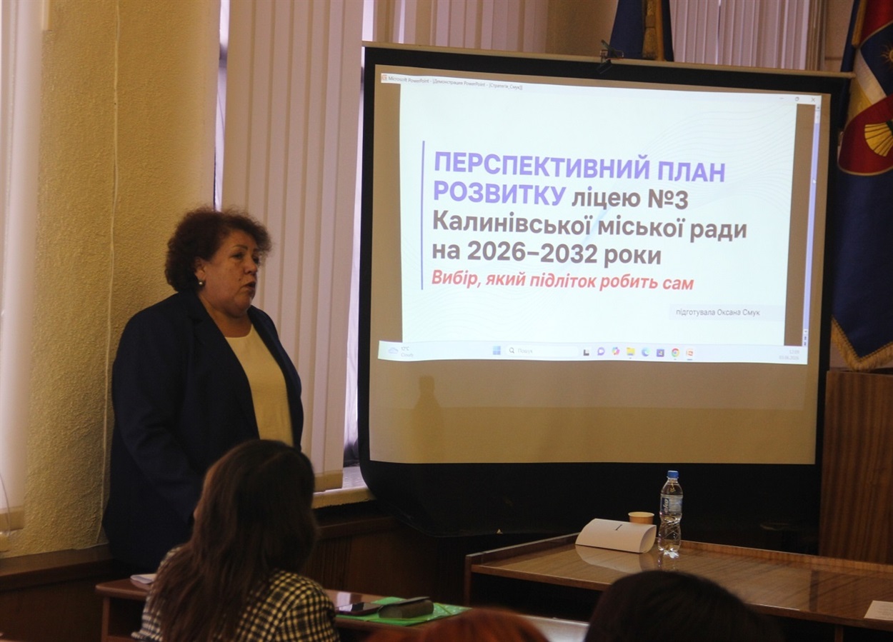 Оксана Смук презентує перспектвний план розвитку ліцею №3